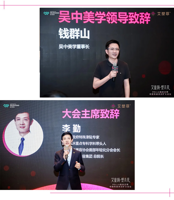 再生医美规范化进程迎新里程碑：艾塑菲®双会擘画PDLLA应用新蓝图_06-1.jpg