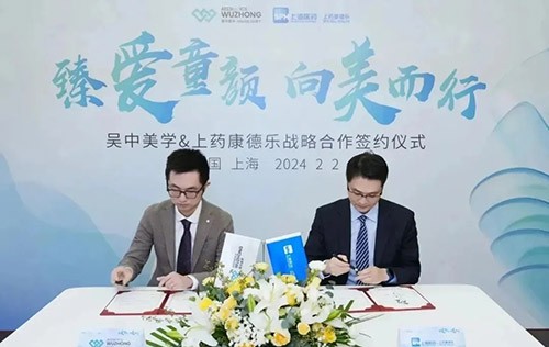 吴中美学与上药康德乐达成战略合作，再生医美赛道迎来新变局