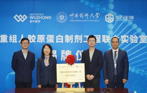 重组人胶原蛋白制剂工程联合实验室举行揭牌仪式