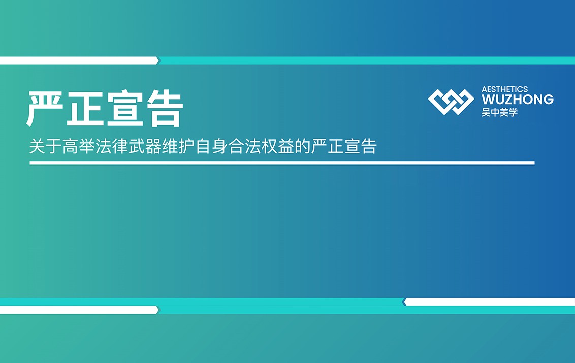 关于高举法律武器维护自身合法权益的严正宣告